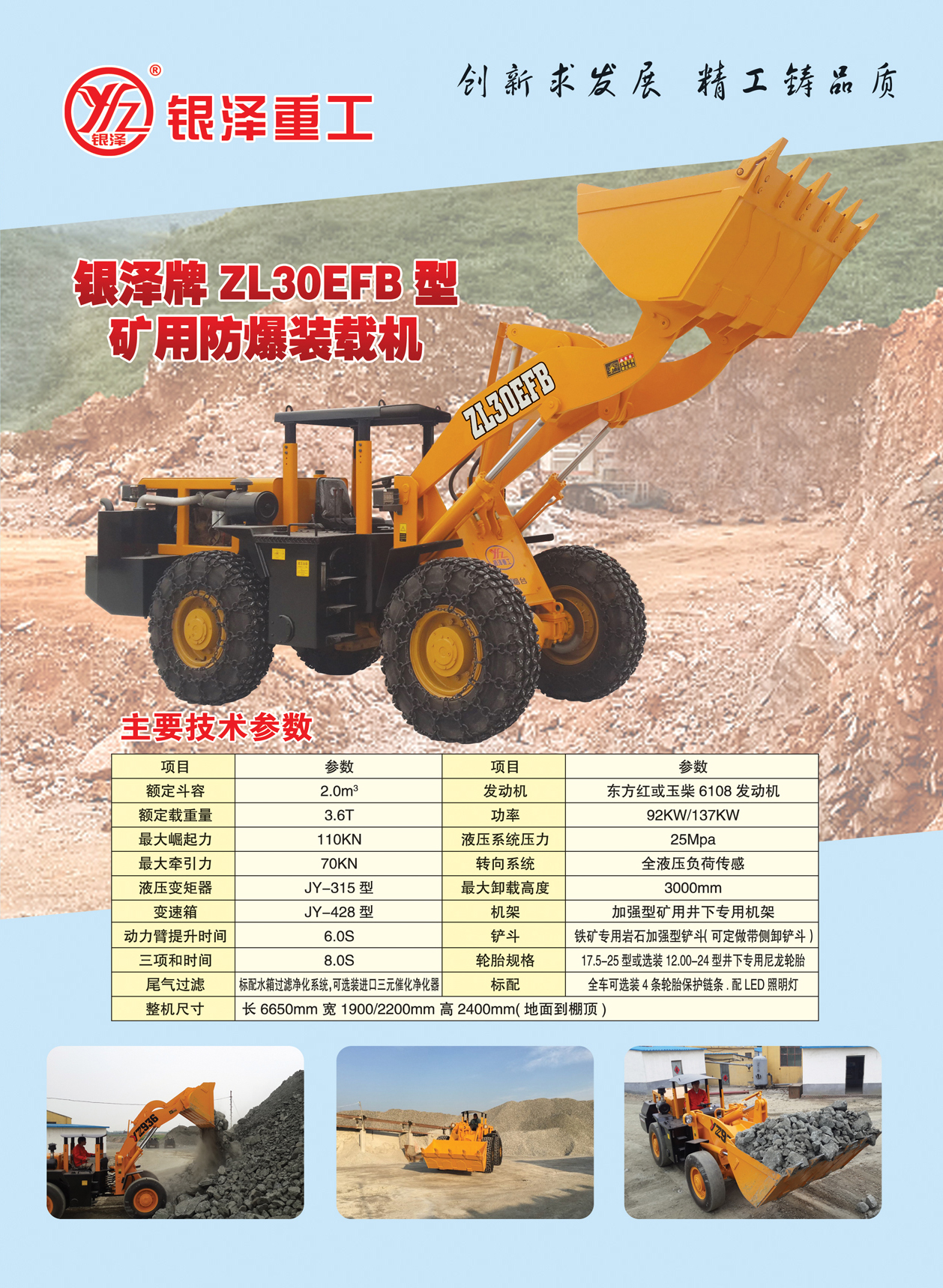 ZL30EFB型礦用防爆裝載機(jī)